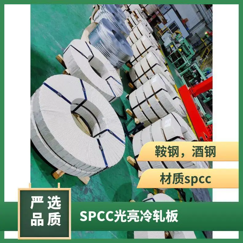 理计 材质spcc 一级 可配送到厂 鞍钢，酒钢 光亮冷轧板