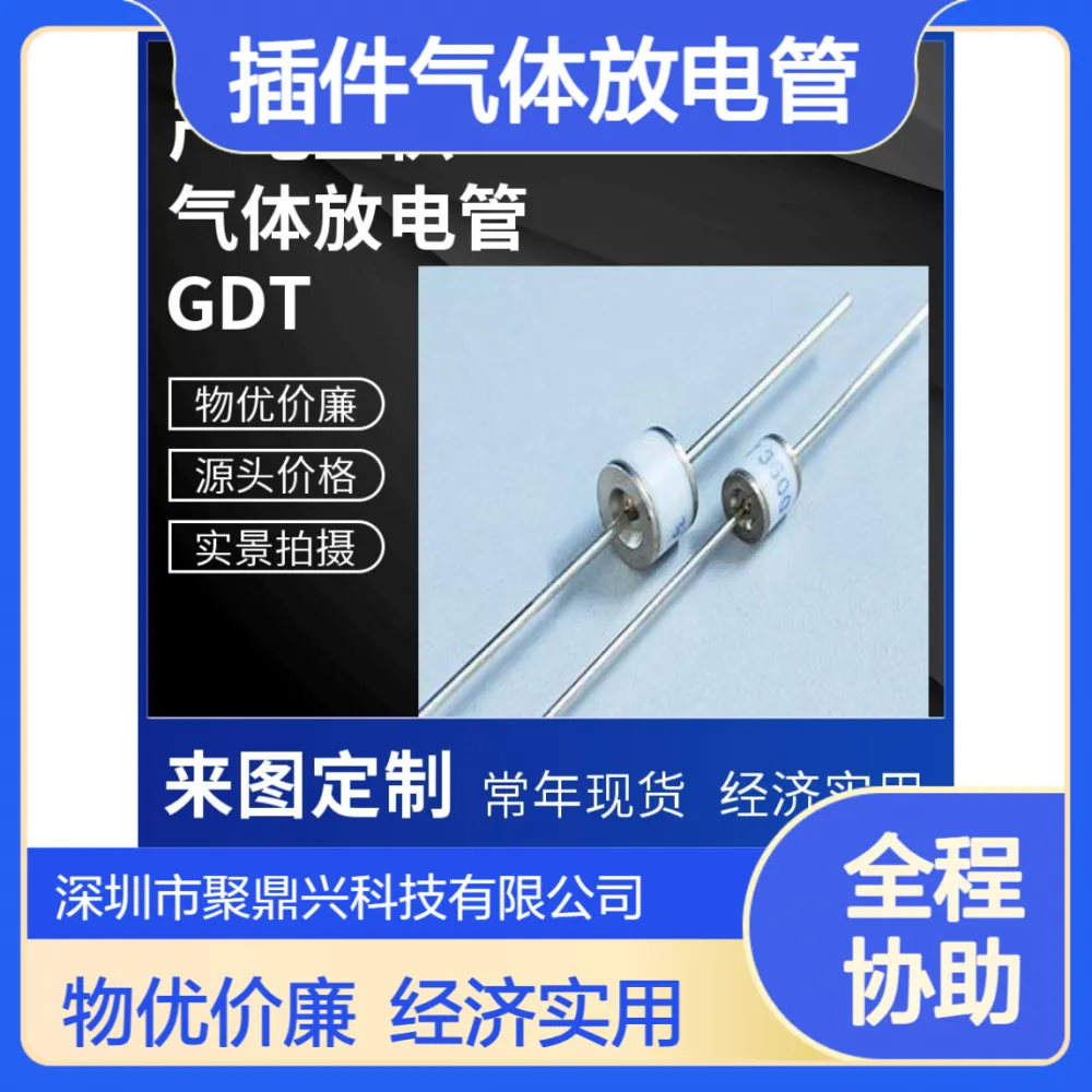 B5G3000 槟城代理商 Φ5.5*6mm插件气体放电管 3000V