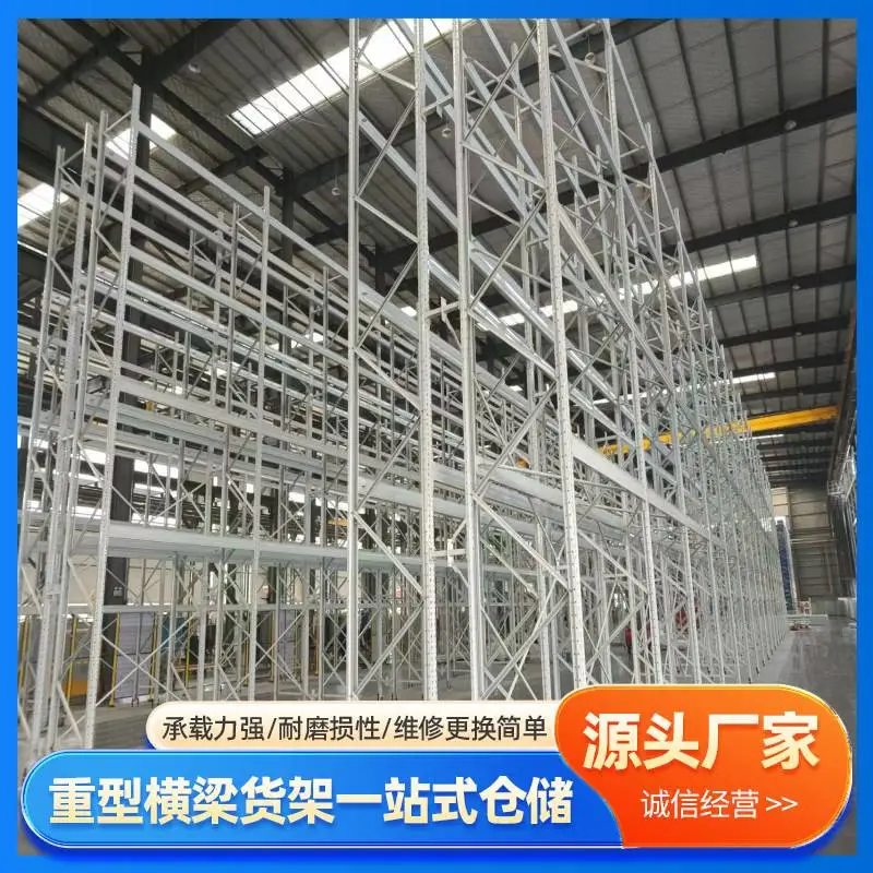 万隆重型横梁货架 规格齐全 材质优良 匠心打造 品质之选