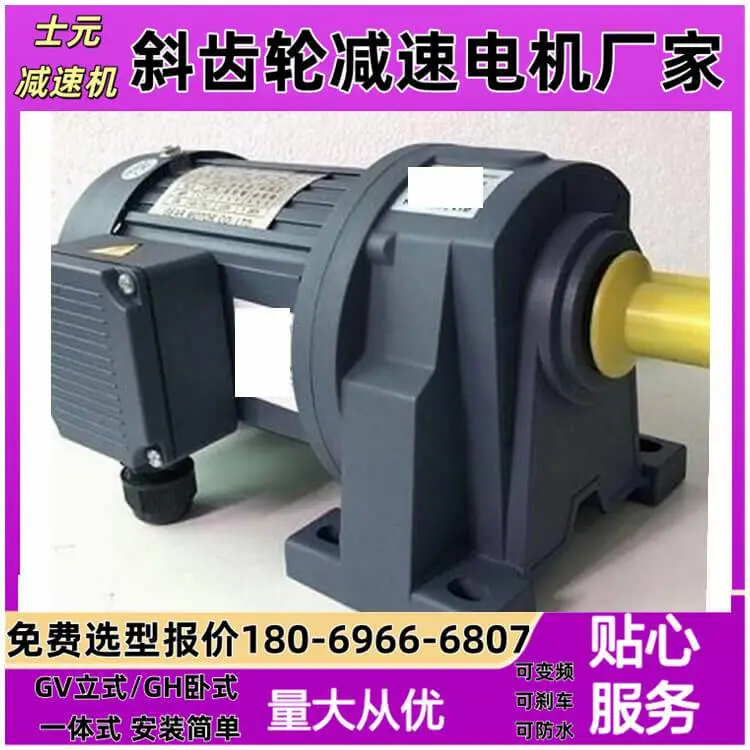 28轴径400W30比三相异步齿轮减速机 士元标准型减速电机 卧式