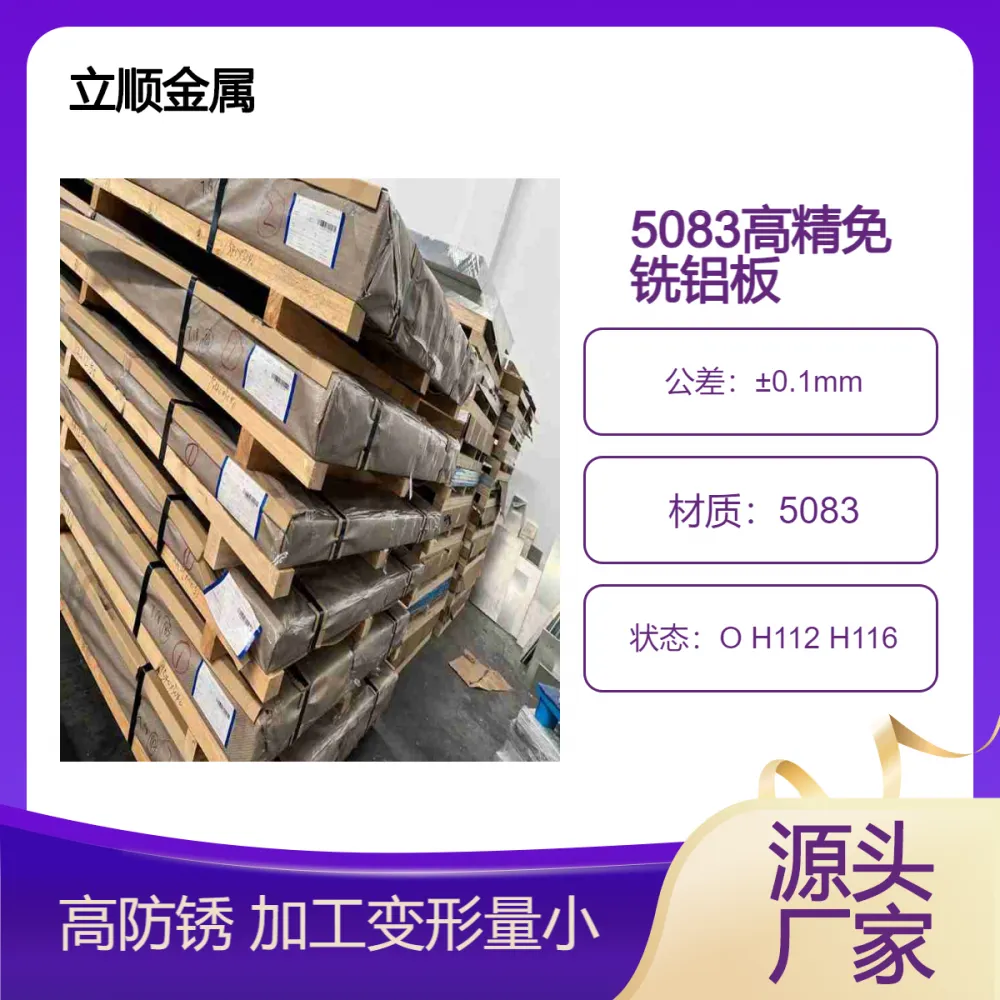高精度免铣铝板 5083-H116超平板 加工后变形量0.15mm 夹治具 载具