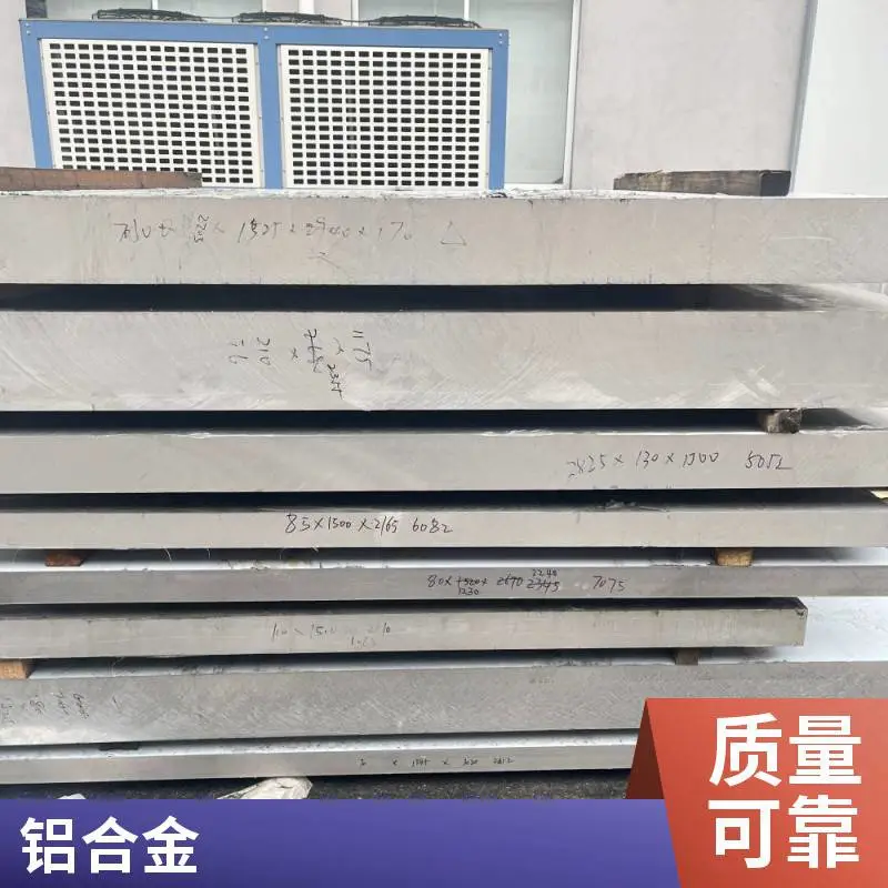 现要现切 规格全7075-T651工业加工超厚铝板分切板材薄板