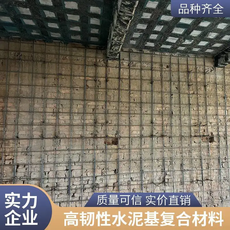 高延性混凝土 高韧性混凝土 危房老旧楼房改造 小区抗震加固 可弯曲