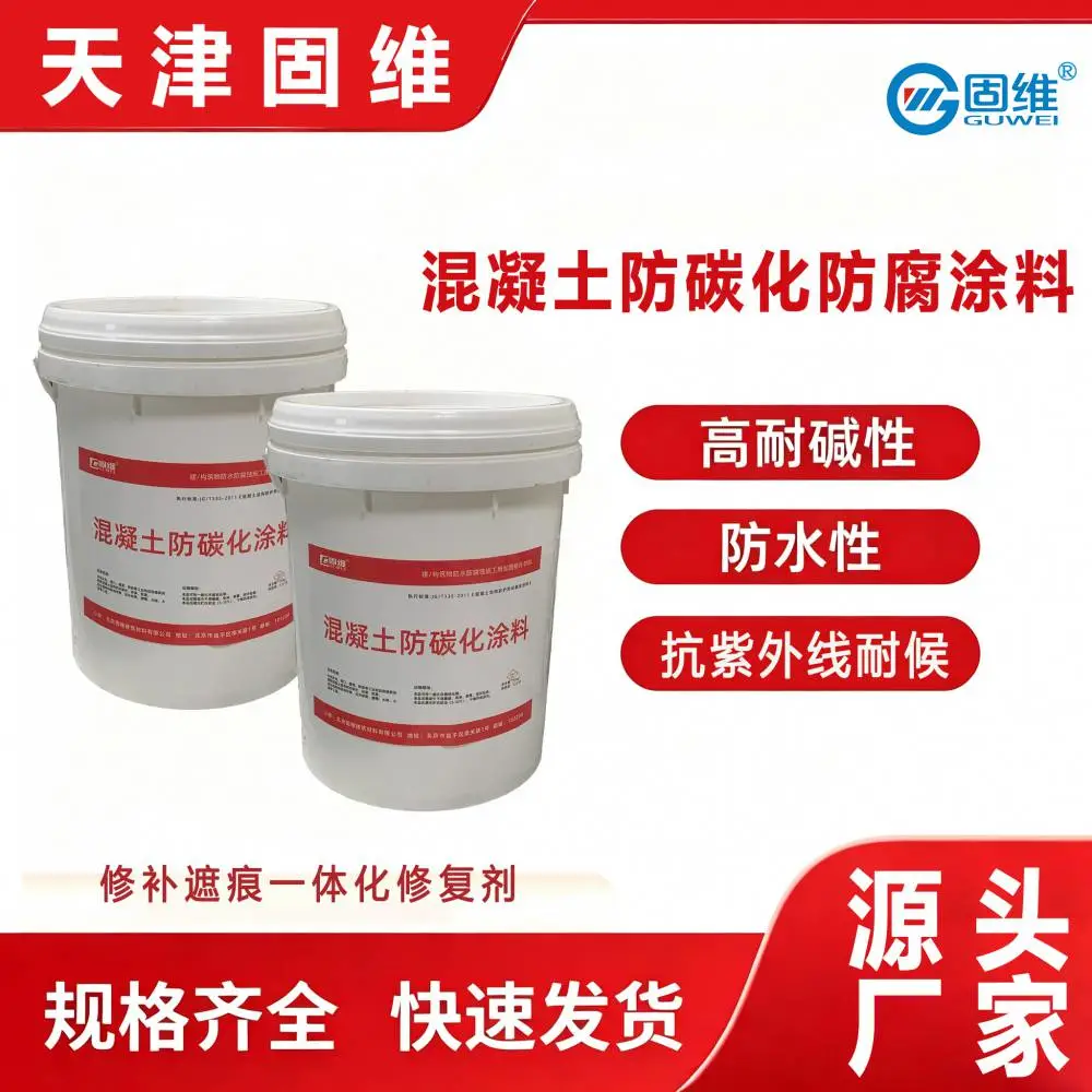 固维 环氧型 混凝土专用补色剂 灌溉节水改造用 京津冀当天送达