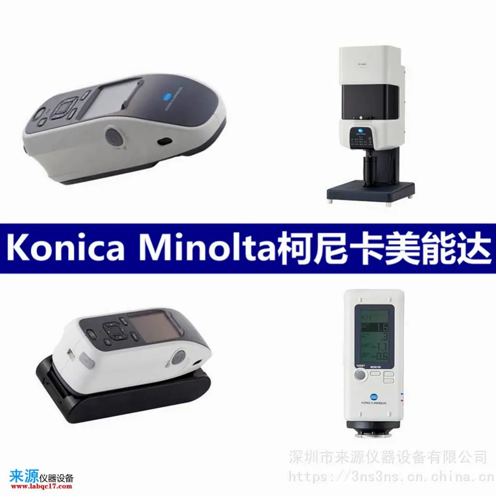 cm2600d色差仪分光测色计适用于成品沙发革铝箔纸亲水 cm2600d色差仪分光测色计适用于成品沙发革铝箔纸亲水