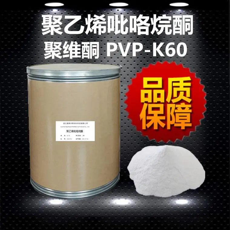 销售聚维酮 聚乙烯吡咯烷酮 化妆品增稠剂成膜剂