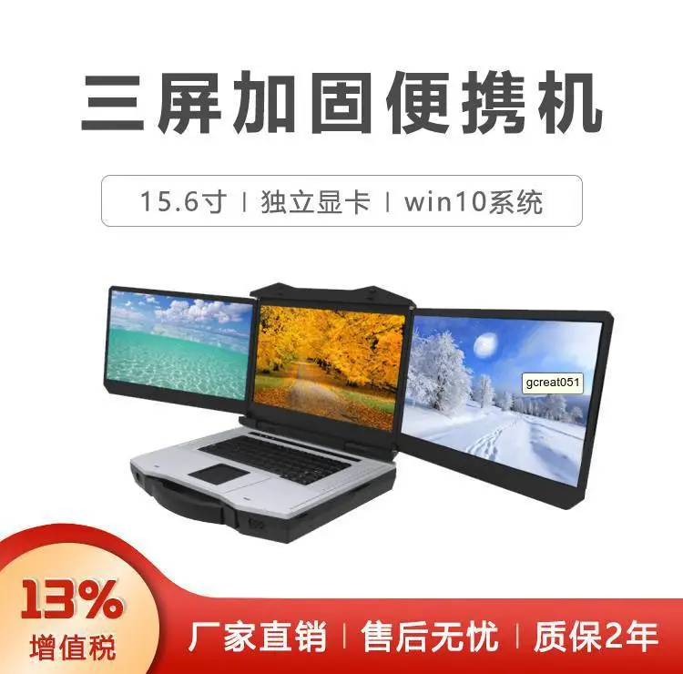 GITSTAR集特 15.6寸三屏加固便携机GEC-3150 /8 CPU 支持win10系统
