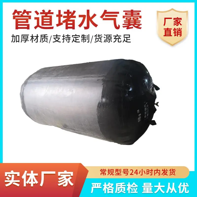 六盘水DN300管道截水气囊管道封堵气囊使用方法