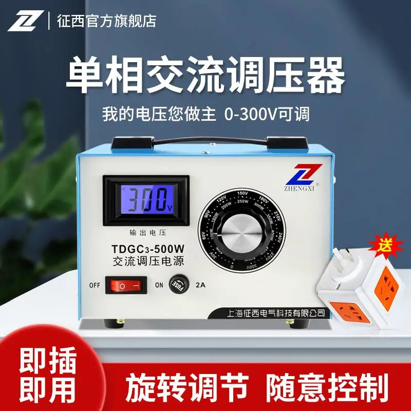 征西 单相调压器3000w全自动220v接触式交流家用电压调节器0-300v