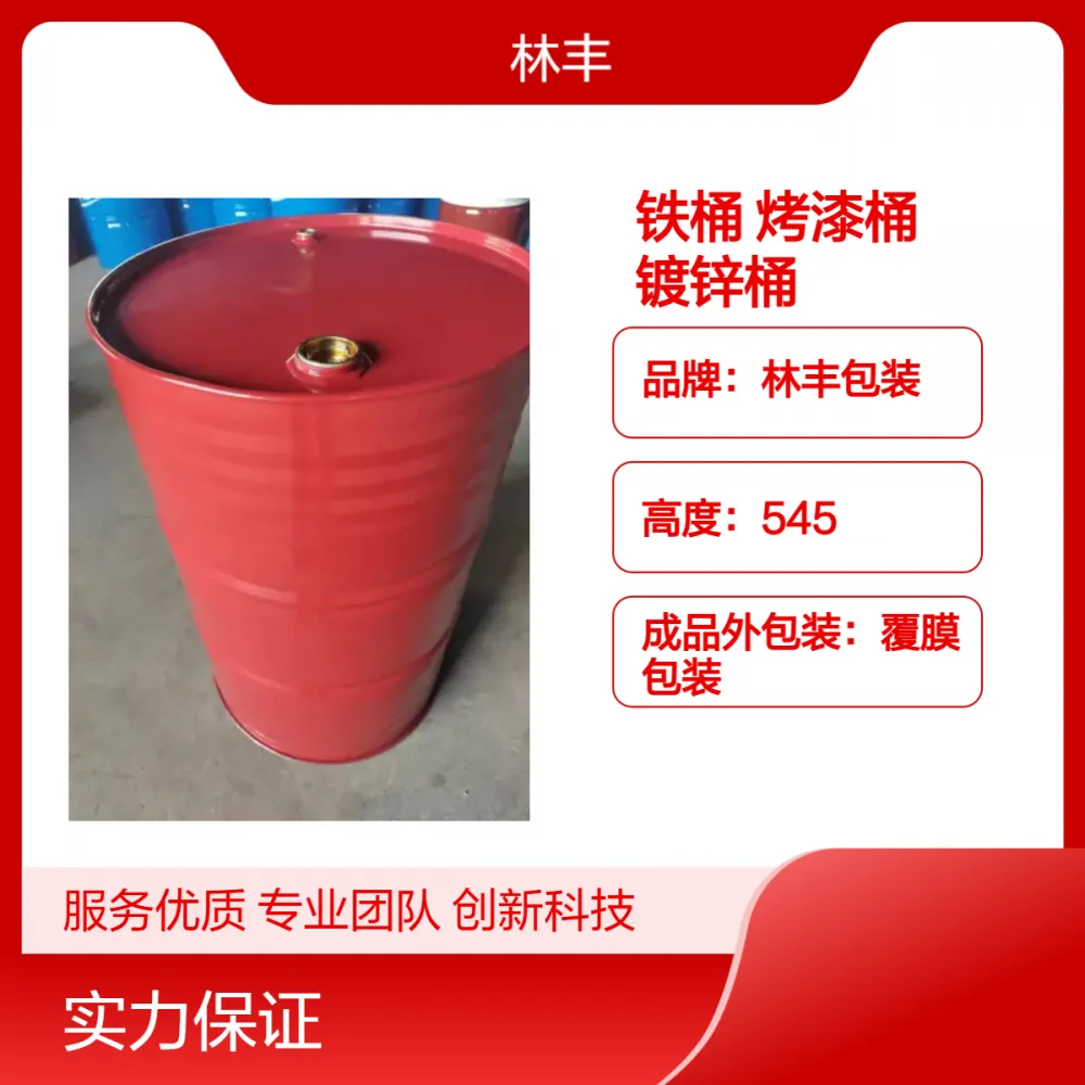 食品级 200 升烤漆桶 PVF 内涂耐腐蚀 食品液体包装桶
