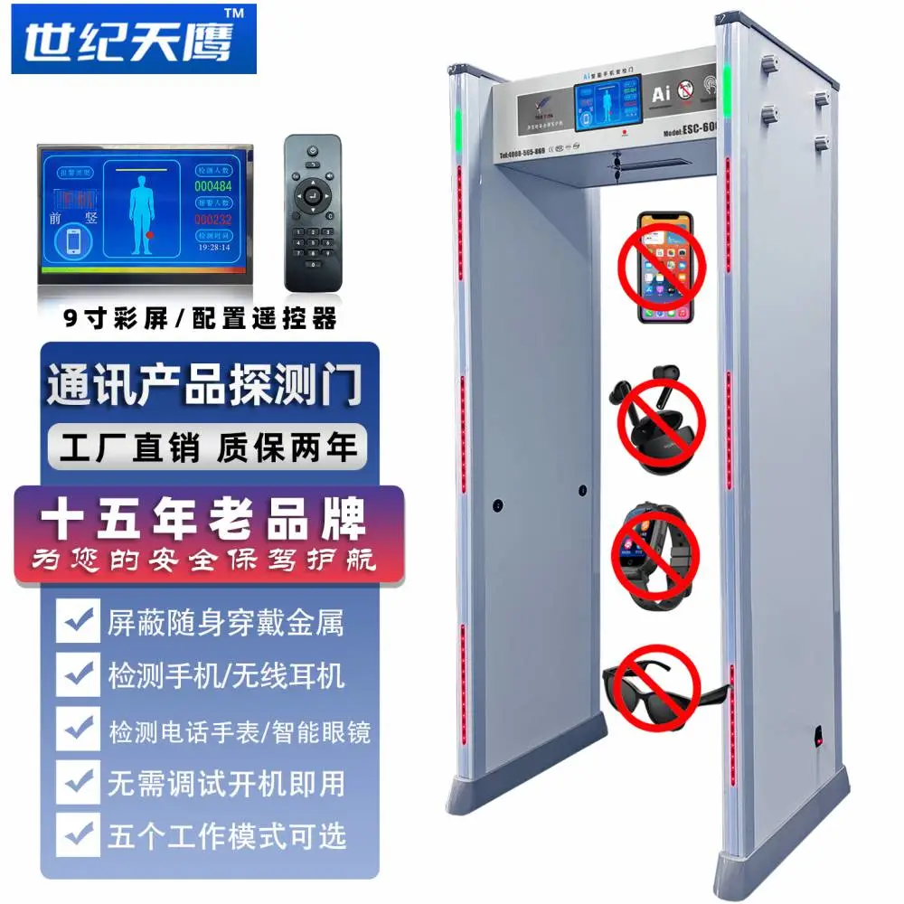 检测通讯产品无线耳机电话手表手机探测门 考场学校智能安检门