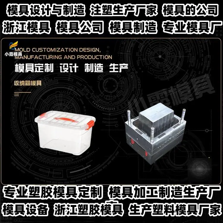 中国模具厂商电话