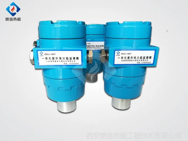 RXZJ-102T 一体化紫外线火焰监测器