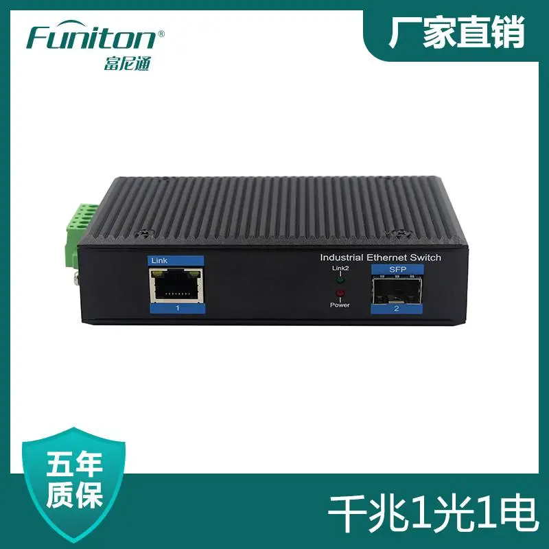 富尼通千兆1光1电工业以太网交换机 非网管导轨式以太网交换机