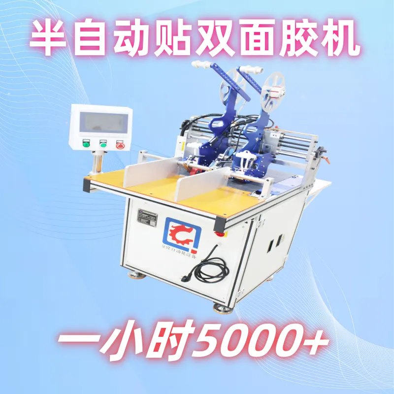 泉隆人工送料半自动贴双面胶机纸箱盒子快递袋拉链箱片材贴胶每小时5000+可定制贴胶宽度
