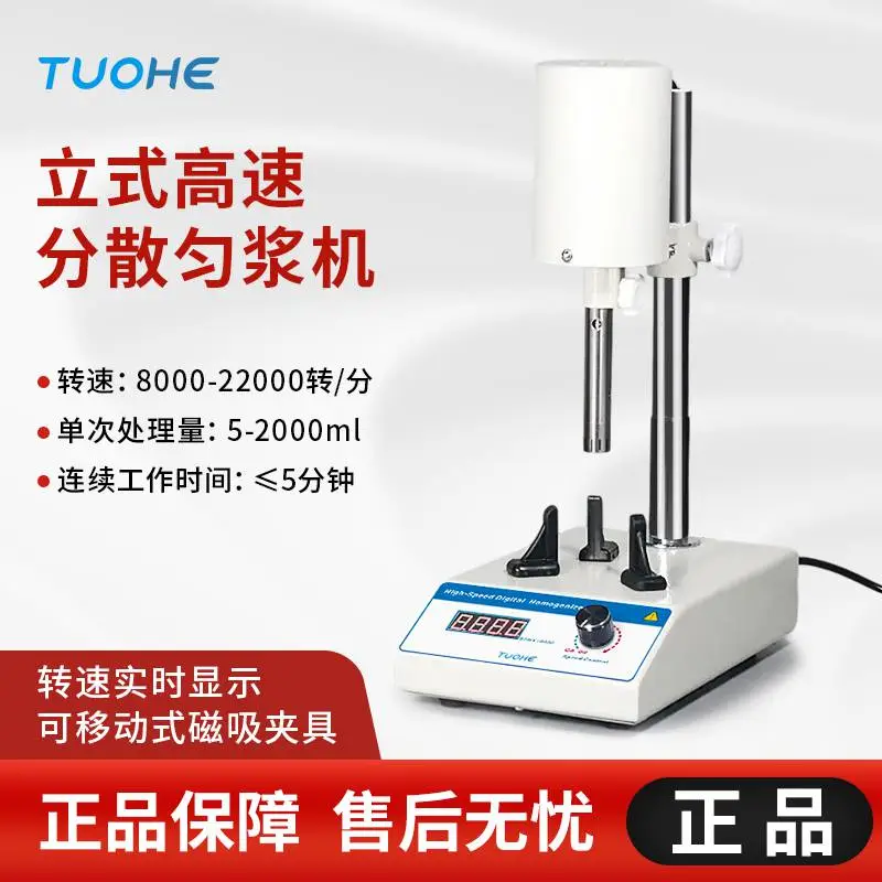拓赫FSH可调均质机实验室乳化匀浆器立式变频高速分散剪切机匀质