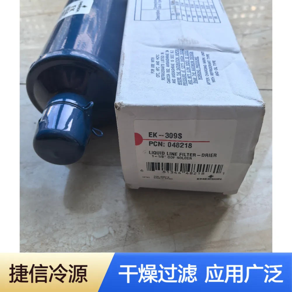 EMERSON艾默生谷轮空调冷库干燥过滤器EK309