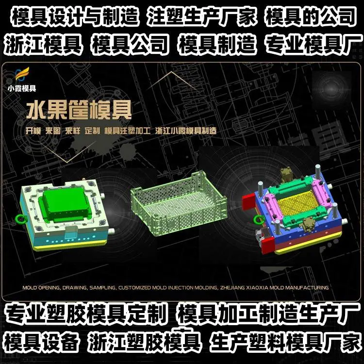 注塑模具制造厂商