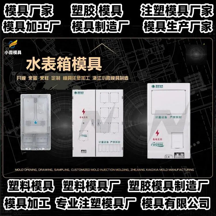日用品模具制造厂商