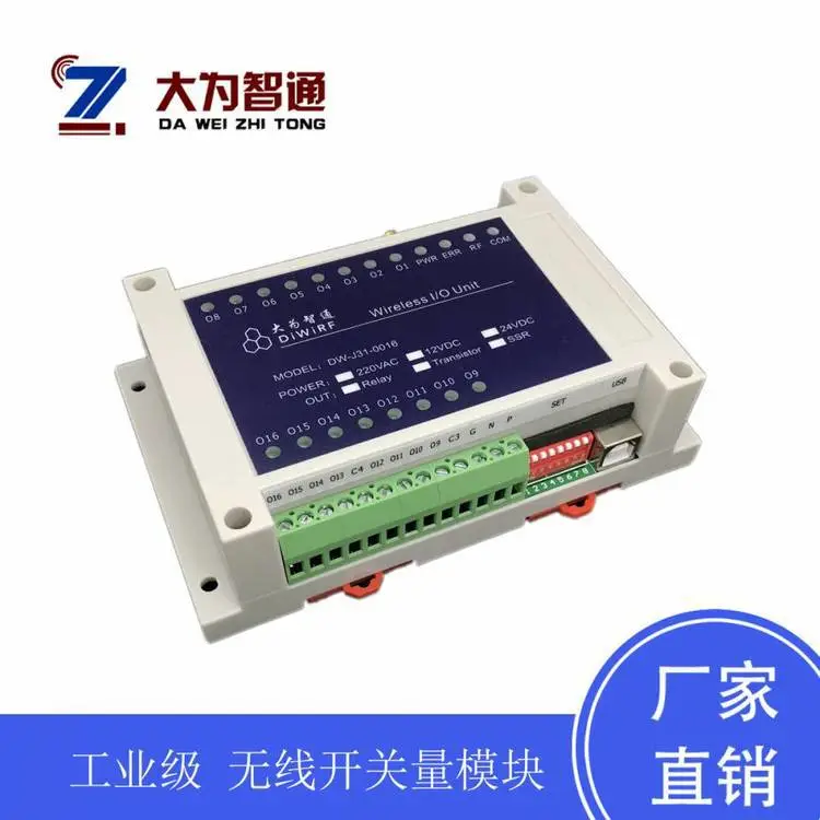 无线IO模块堆取料机agv小车用J31大为智通plc远程16路输出控制