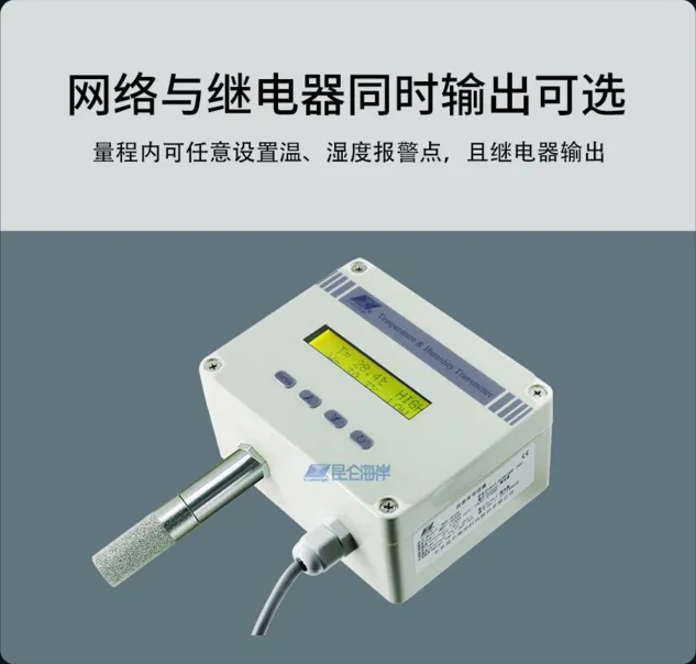 昆仑海岸数据中心环境监测 温湿度变送器 双报警输出 自动联动空调