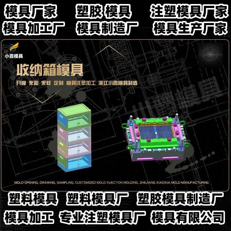 浙江模具制造开模专业注塑模具厂家