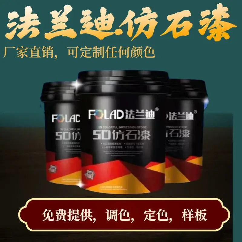 广东外墙翻新工程石头漆真石漆水包砂法兰迪