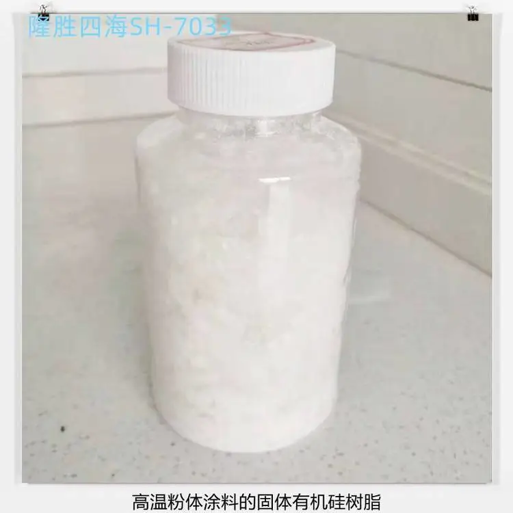 隆胜四海 供应固体有机硅树脂 用于电阻绝缘涂料
