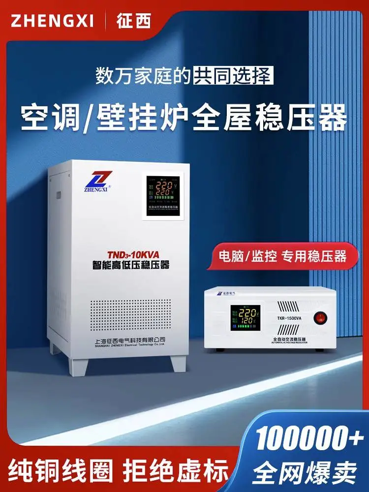 征西稳压器全自动220v家用大功率排插空调专用稳压电源电压稳定器