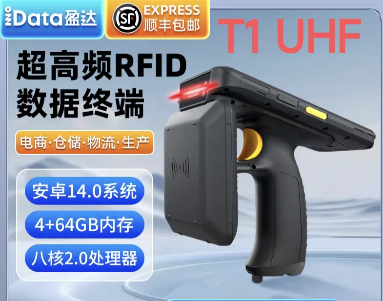 iData T1UHF超高频RFID手持智能终端电子标签扫描高效数据采集器