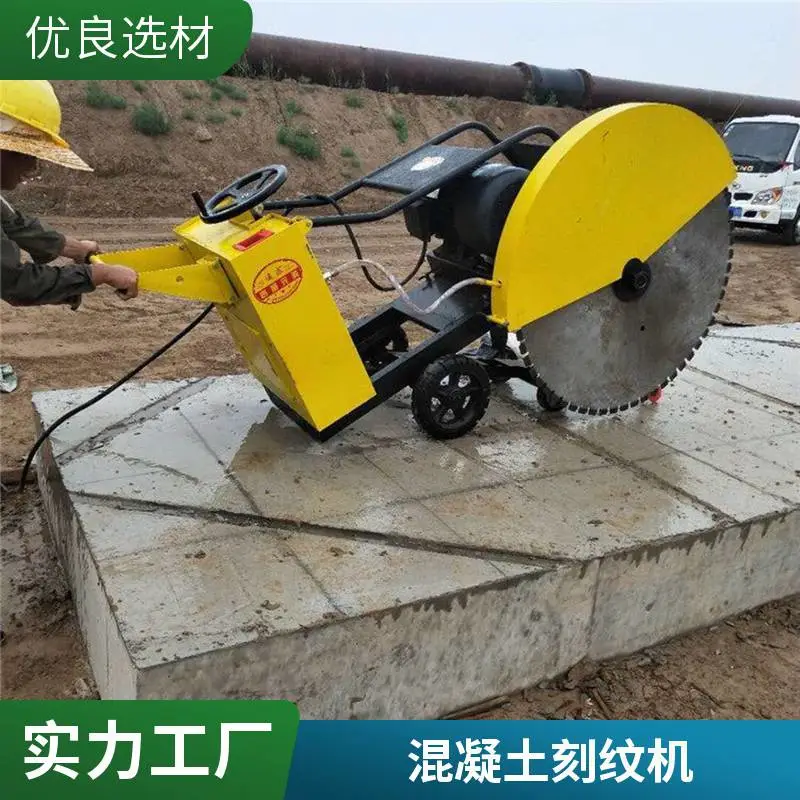 混凝土水泥路面马路切割机大型柴油电动路面刻纹机汽油马路切缝机