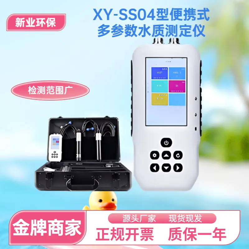 XY-SS04便携式多参数水质测定仪 高精度传感器 水温、电导率 PH同测