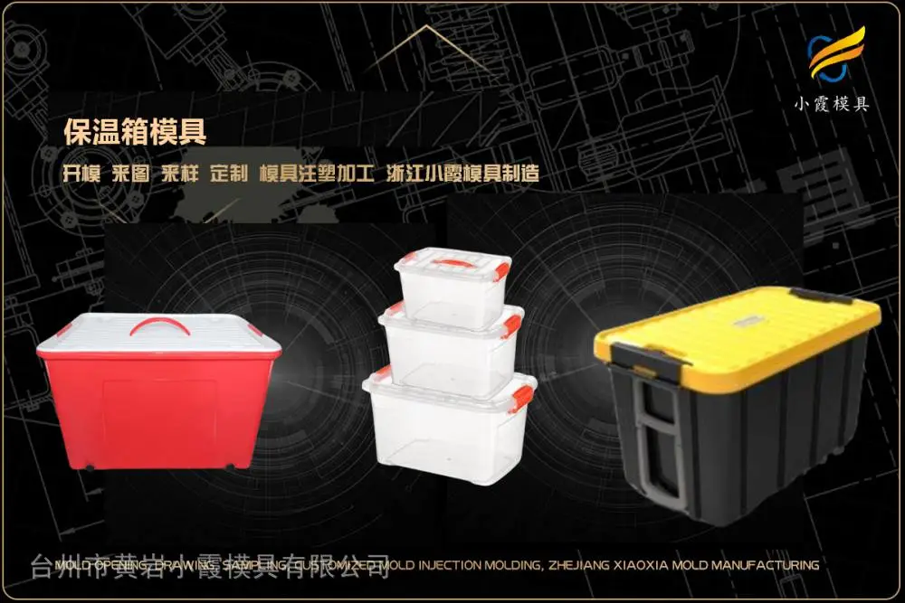 腌制箱模具开模厂家