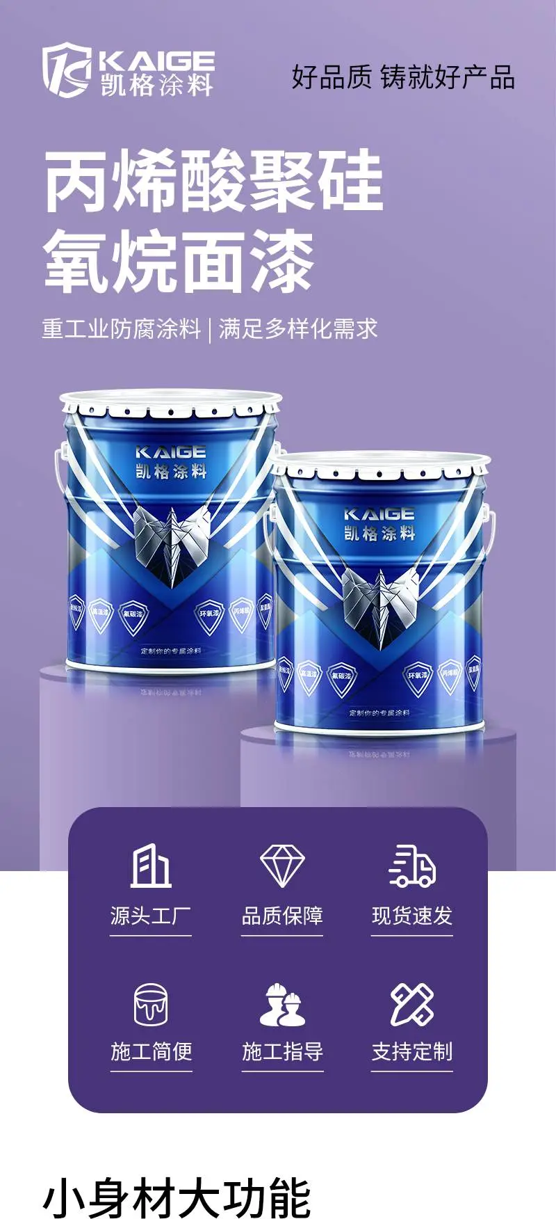 超耐候丙烯酸聚硅氧烷面漆 保光保色性能优异 涂膜丰满度好