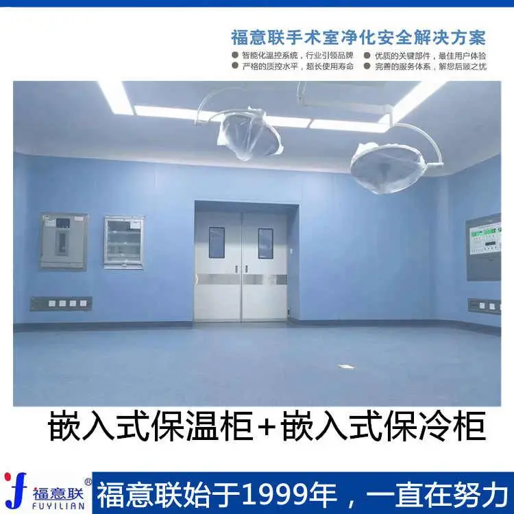 嵌入式恒温箱手术室150L,2-48℃