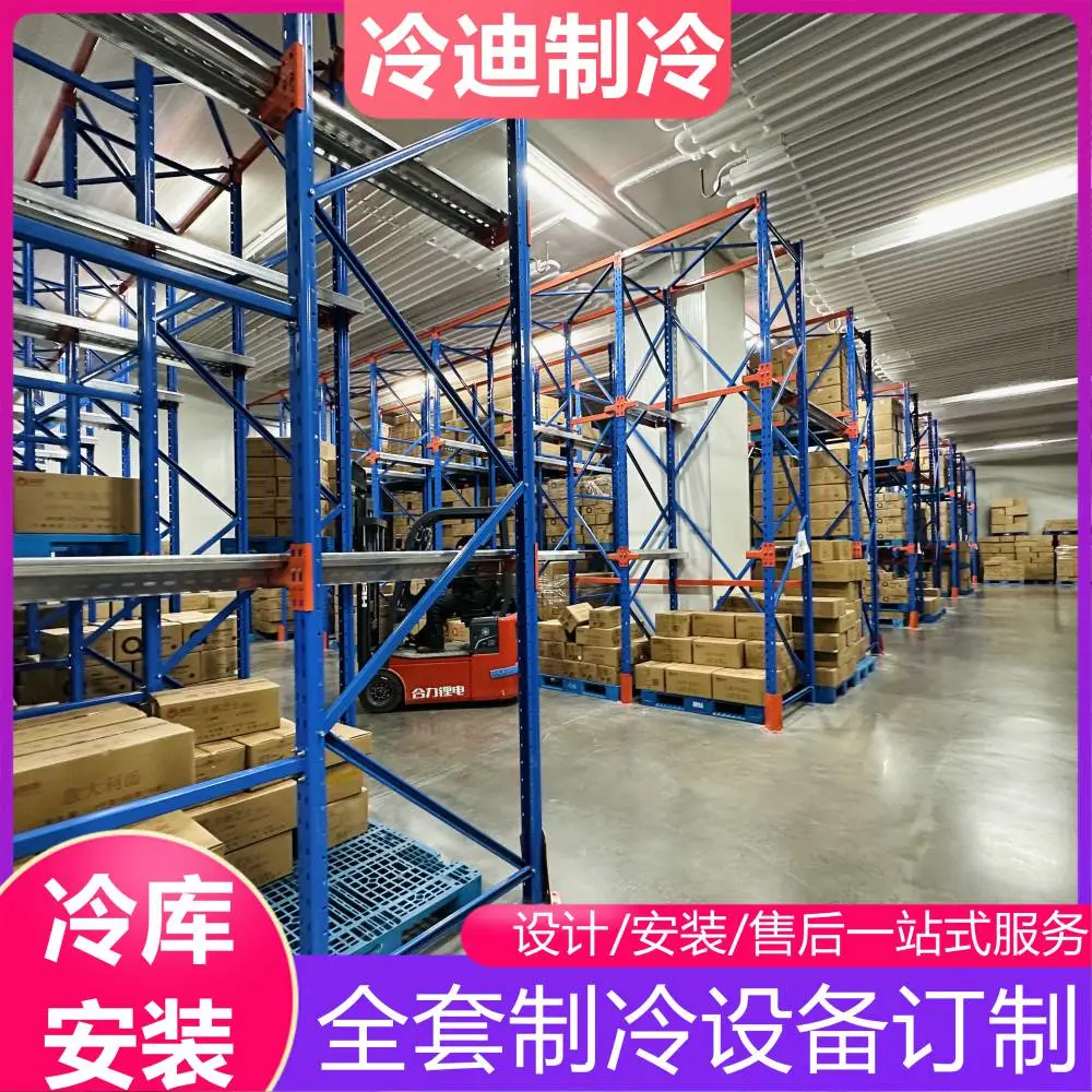 茶叶冷藏库安装厂家 1000平方米食品冷库 按需定制