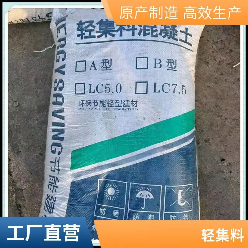 轻骨料混凝土 20kg/袋 矗诚生产A型轻集料混凝土