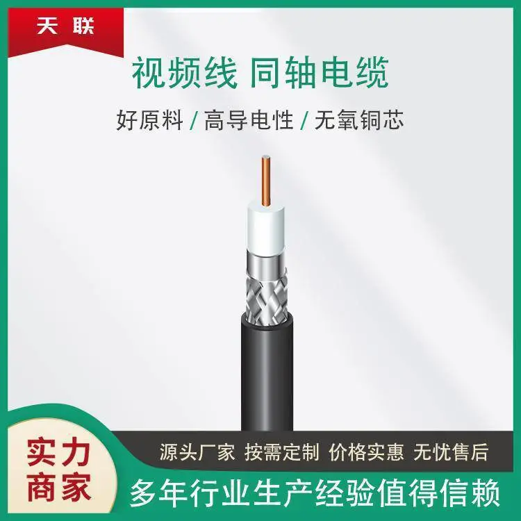双联射频视频线 ZR-SYV53多芯同轴电缆