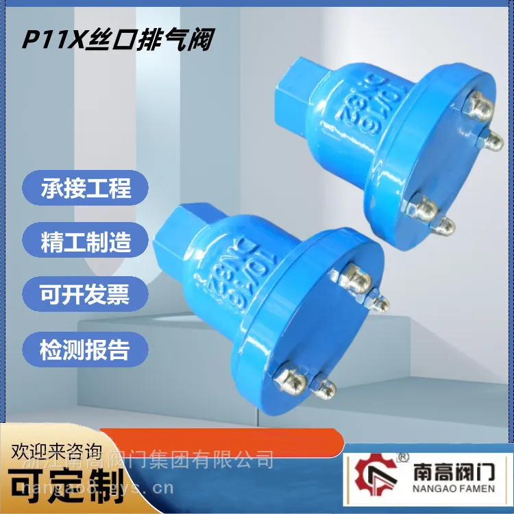 南高快速排气阀P11X-16C球墨铸铁铸钢材质双向手动排气阀
