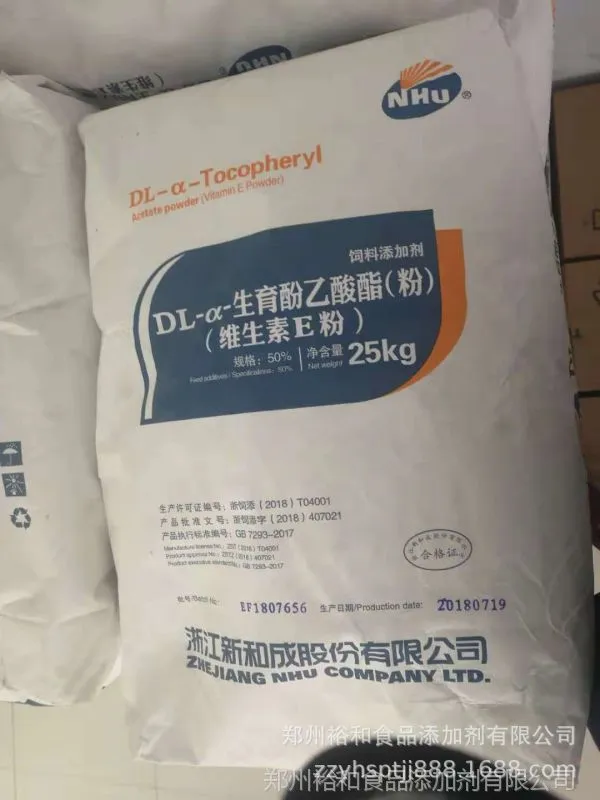 维生素E饲料级