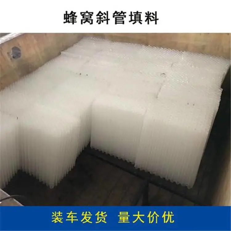 潮州 荣茂蜂窝斜管池内安装 蜂窝斜管填料现货供应