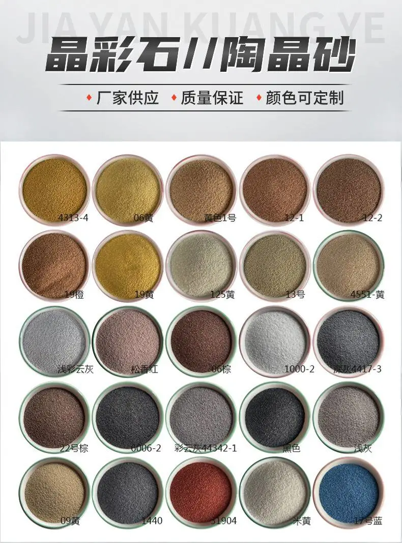 陶晶石 外墙真石漆 内墙涂料用陶彩石 净彩石 艺术漆圆粒珍珠沙
