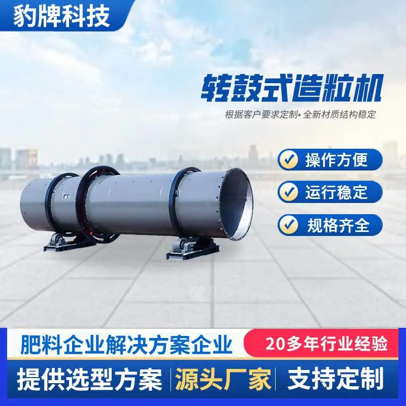 转鼓造粒机 有机肥复合肥造粒设备 大型滚筒制粒机厂家