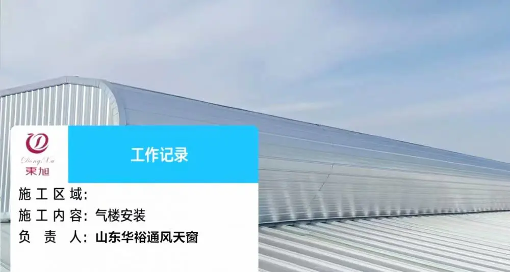 海南省三亚市圆拱型电动采光天窗华裕通风设备生产厂家