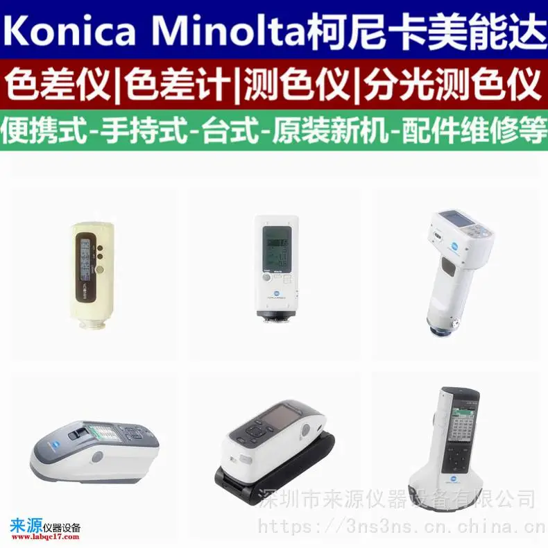 计量检测评估CM-36d日本进口原装柯尼卡美能达Konica Minolta 计量检测评估CM-36d日本进口原装柯尼卡美能达Konica Minolta