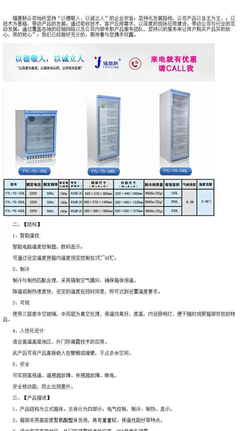 样品冷藏储存装置