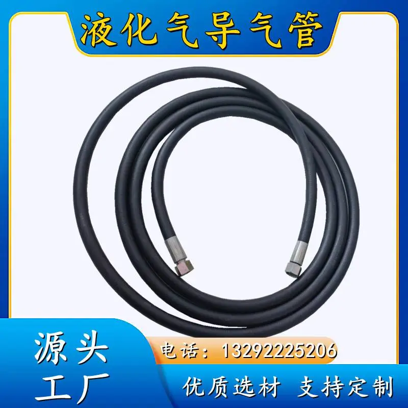 液化石油气充气管 高压胶管 煤气导气管 纲丝编织橡胶软管 耐低温