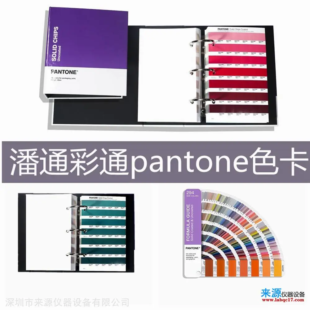 pantone色卡潘通彩通xrite爱色丽山东聊城冠县技术支持提供 pantone色卡潘通彩通xrite爱色丽山东聊城冠县技术支持提供