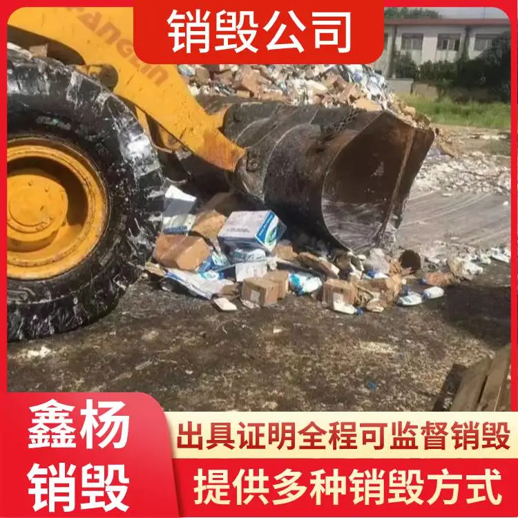 佛山顺德区提供化妆品一站式销毁公司-承接化妆品销毁报废服务