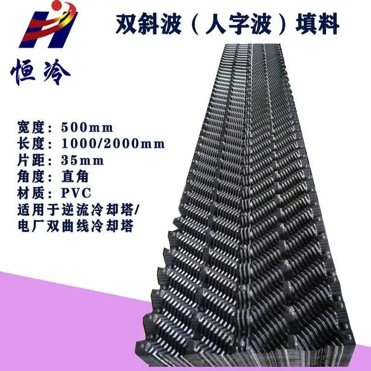 冷却塔改性PVC填料 TX型双梯薄膜 规格2000×500 厚度0.4±0.05 恒冷
